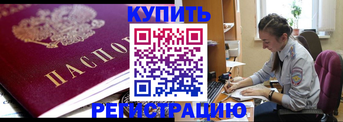 купить прописку в Усть-Джегуте