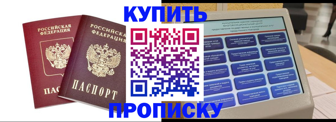 прописка от собственника в Усть-Джегуте
